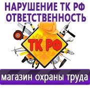 Магазин охраны труда Нео-Цмс Стенды по охране труда и технике безопасности в Серпухове